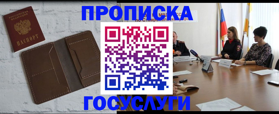 прописка законно в Поронайске